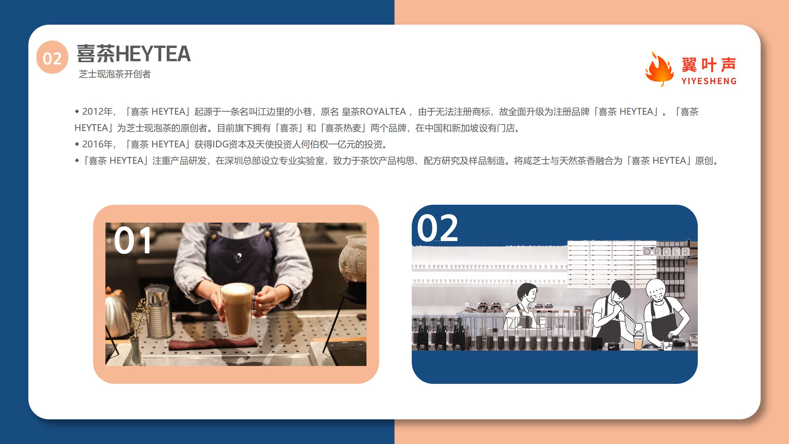 2021新式茶饮行业洞察_17.jpg
