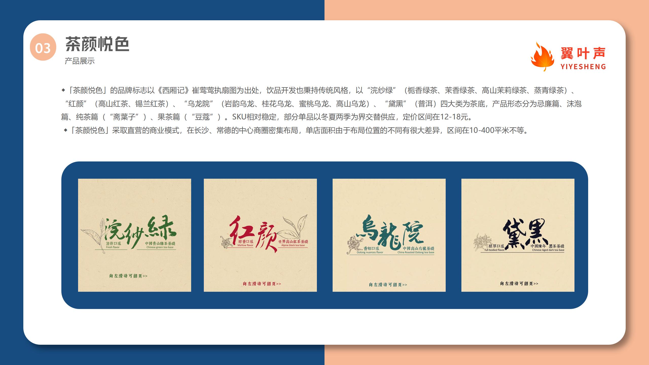 2021新式茶饮行业洞察_23.jpg