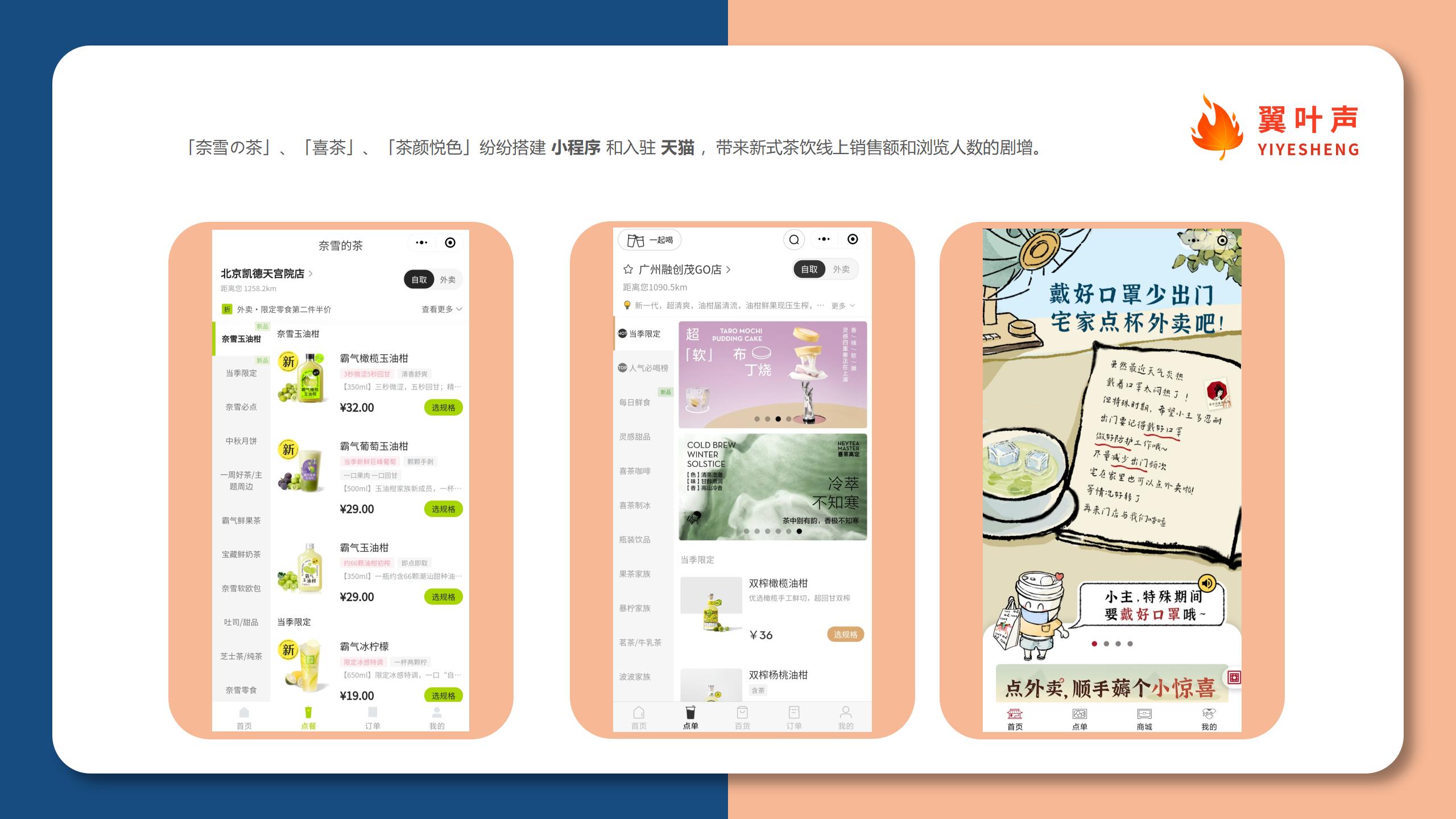2021新式茶饮行业洞察_29.jpg