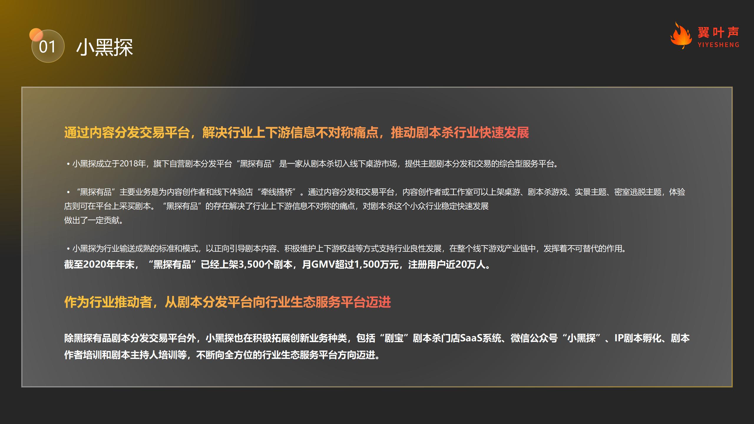 2021中国剧本杀行业洞察_09.jpg