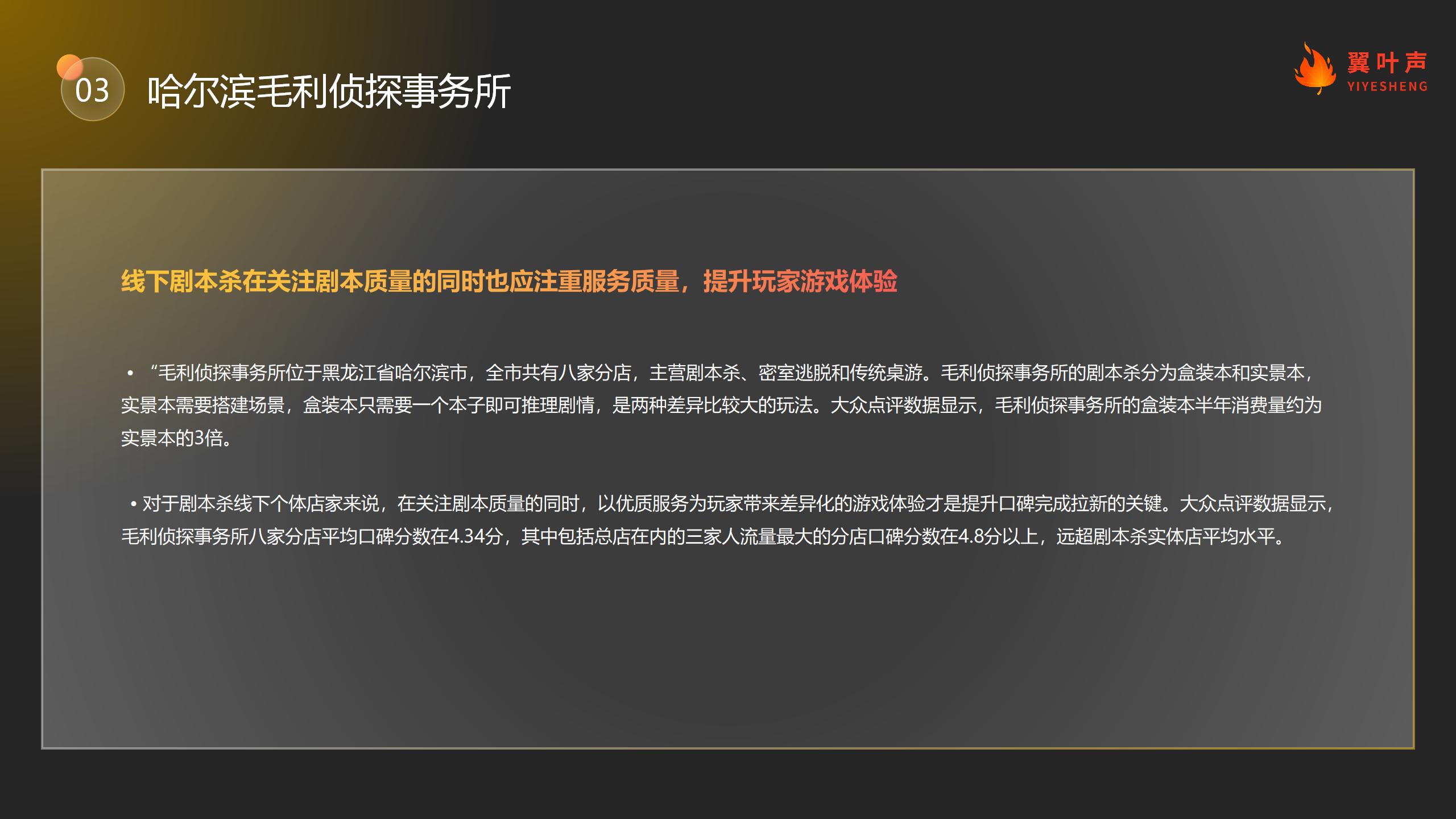 2021中国剧本杀行业洞察_11.jpg