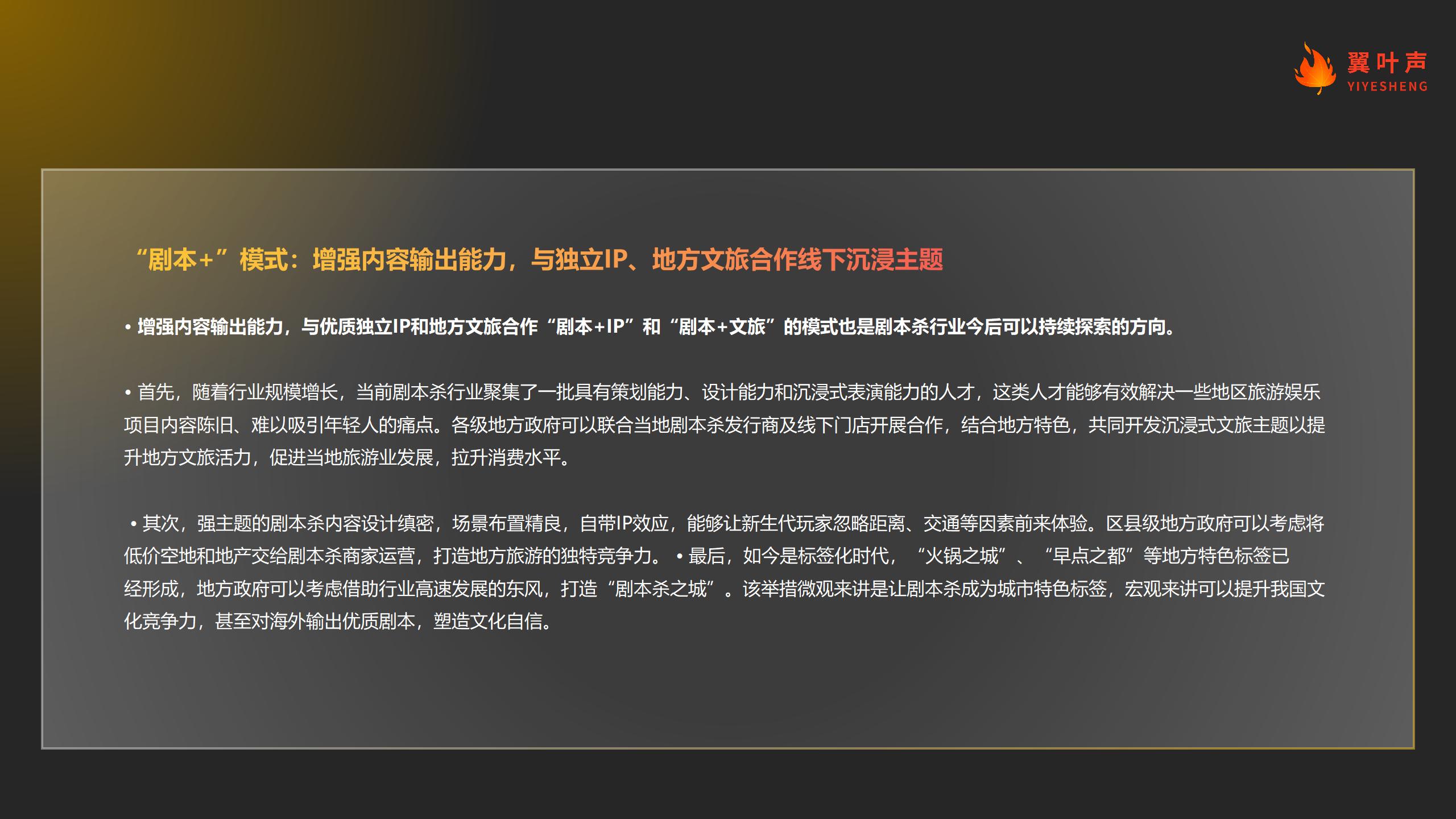 2021中国剧本杀行业洞察_16.jpg